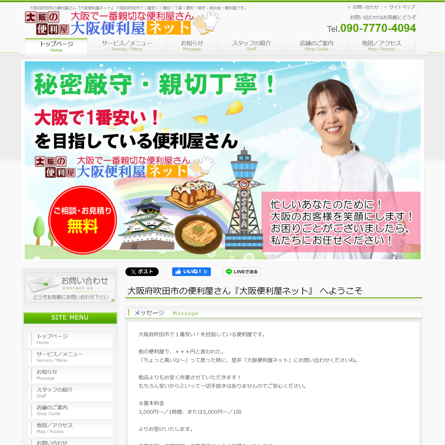 大阪便利屋ネット